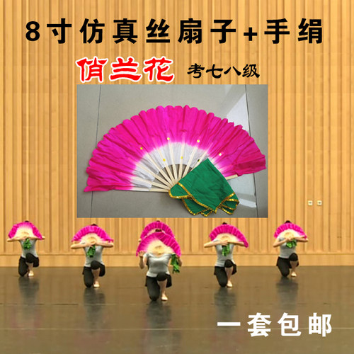 道具中国舞蹈家协会考级俏兰花