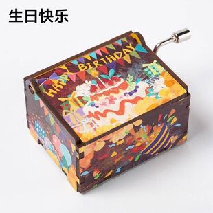 秃鸡 生日快乐木质手摇彩绘音乐盒送朋友 一岁一礼一寸一欢喜