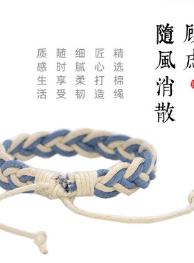 棉麻编织手链原创手工简约文艺休闲风格蓝色森系闺蜜学生兄弟手绳