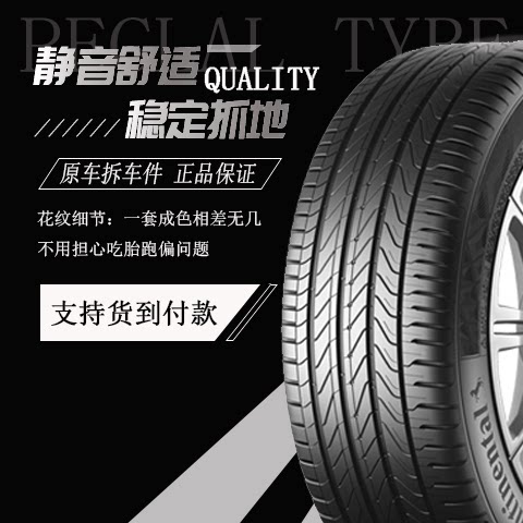 马牌轮胎225 235 245更换轮胎