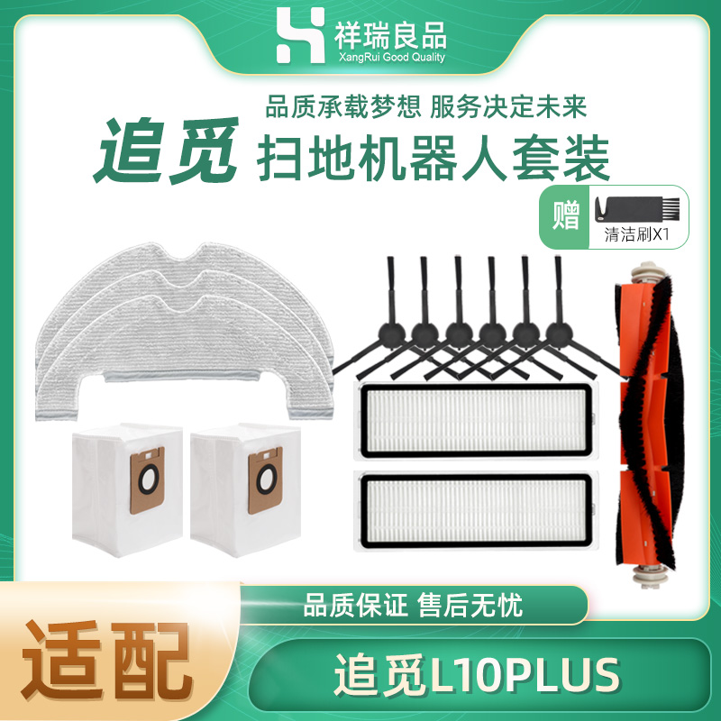 追觅扫地机器人耗材边刷尘袋