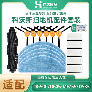 DS35 适配科沃斯扫地机配件DG500 DO37抹布边滚刷滤网 DF45