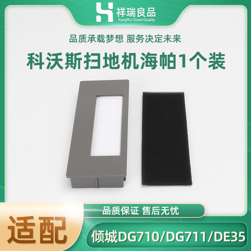 科沃斯倾城DG710/DE35海帕耗材
