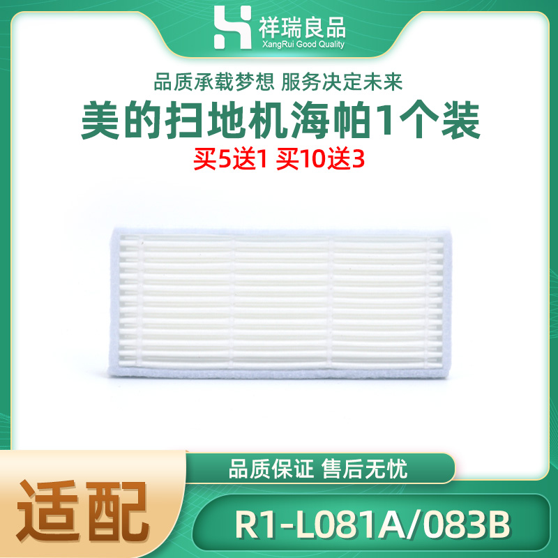 Midea美的扫地机器人R1-L081A/083B海帕过滤网棉HEPA滤芯配件边刷