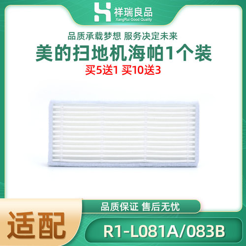 Midea美的扫地机器人R1-L081A/083B海帕过滤网棉HEPA滤芯配件边刷