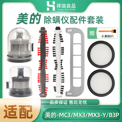 美的除螨仪滤网芯配件