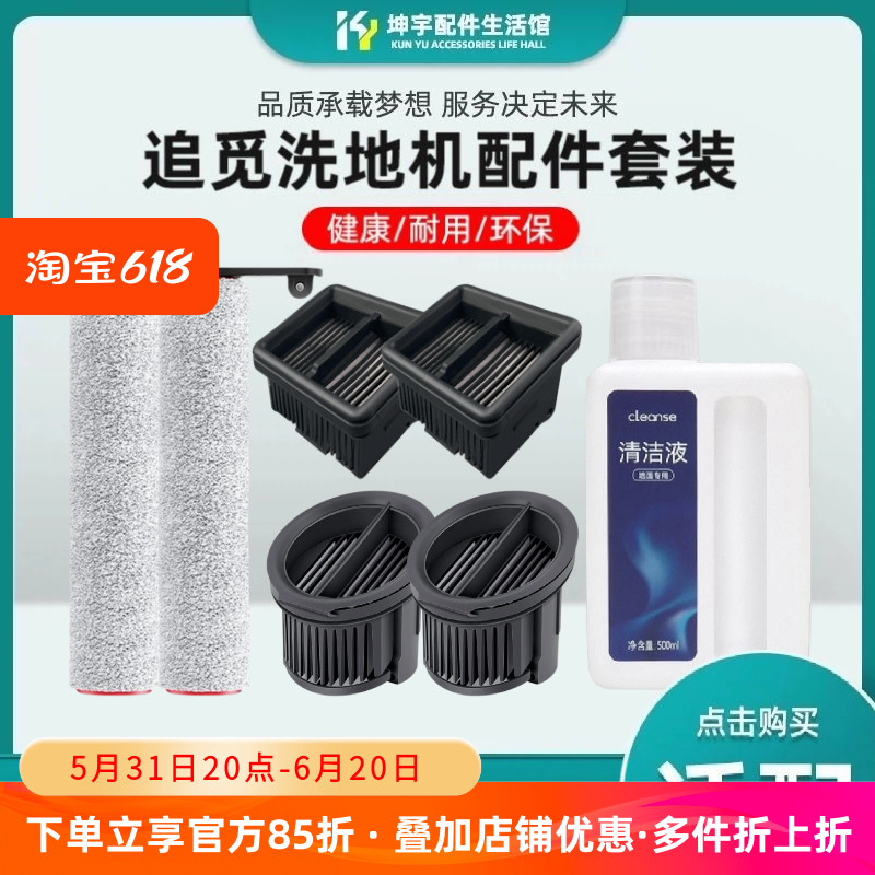适配追觅H20/H30/H40station洗地机PRO/Ultra软绒滚刷过滤网配件