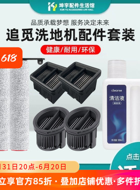 适配追觅H20/H30/H40station洗地机PRO/Ultra软绒滚刷过滤网配件