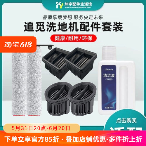 适配追觅H20/H30/H40station洗地机PRO/Ultra软绒滚刷过滤网配件