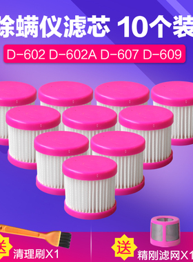 适配小狗除螨仪配件滤芯D-607D-609D-612 D-608 D-602A海帕过滤网