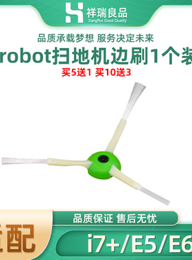 适配irobot Roomba扫地机配件边刷J7 i7+ E5 E6 绿色毛刷侧边刷