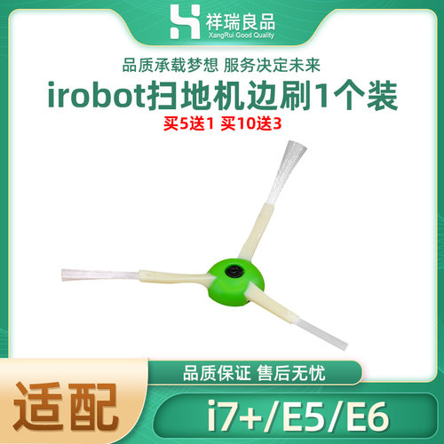 扫地机器人边刷配件I7+J7