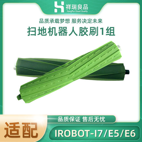 扫地机器人双胶刷配件I7+J7