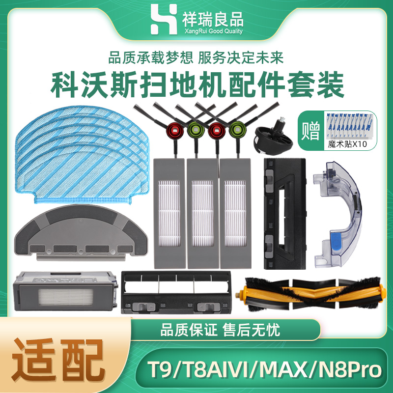 T8aivi滚刷扫地机器人配件