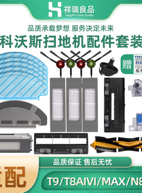 适配科沃斯扫地机器人配件T9T8AIVI/MAX N8Pro抹布边滚刷海帕尘袋