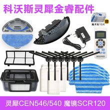 科沃斯扫地机器人配件边刷灵犀CEN546金睿540MI魔镜S海帕滤网抹布