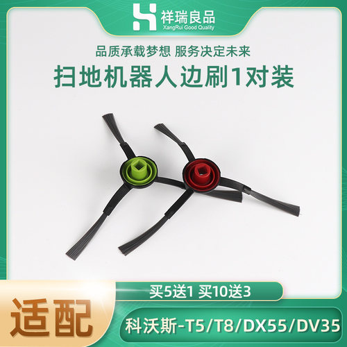 科沃斯T5T8T9X1毛边刷耗材