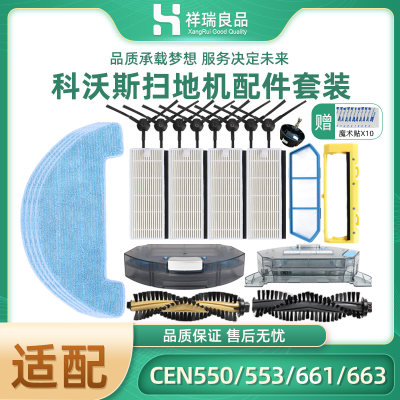 科沃斯扫地机配件cen55/66