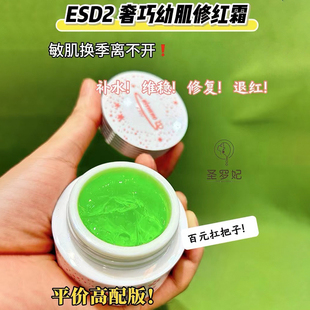ESD2奢巧幼肌修血印红印霜