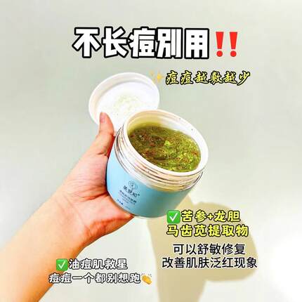 妃粉活动 圣罗妃 清颜舒润面膜200ml 舒缓涂抹式清爽冰凉肌肤