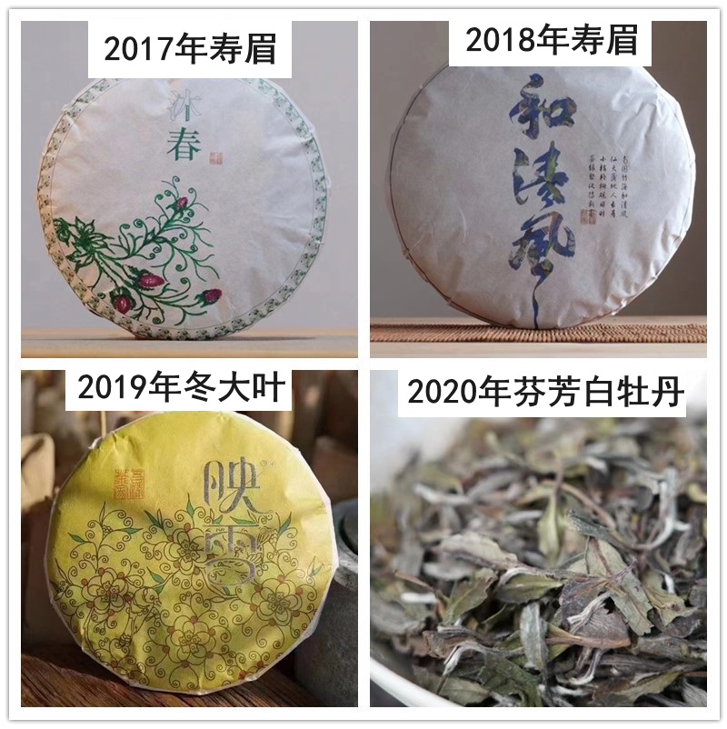 福鼎白茶吾蒲白茶2017沐春2018和清风2019映雪2020芬芳经典版