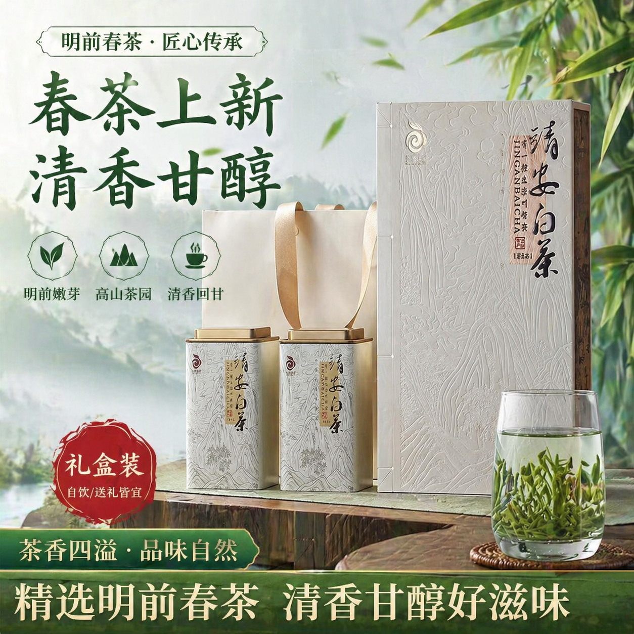 菊芝韵 靖安白茶 明前茶 绿茶新茶茶叶 江西茗茶礼盒 送长辈