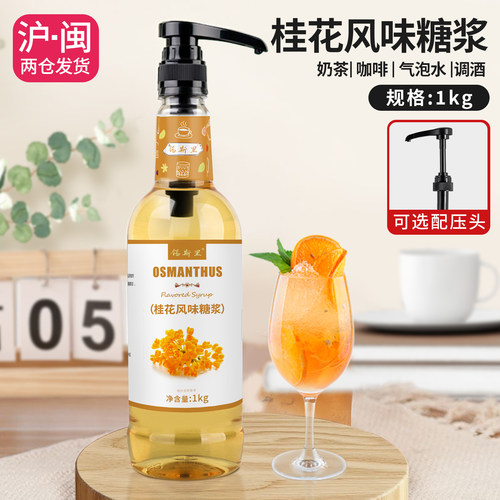 桂花风味糖浆奶茶店专用糖浆