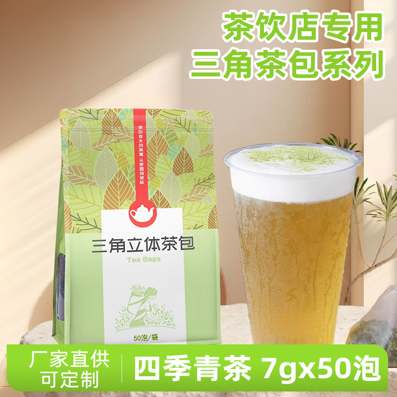 四季春茶高山青茶三角茶包袋泡茶铁观音