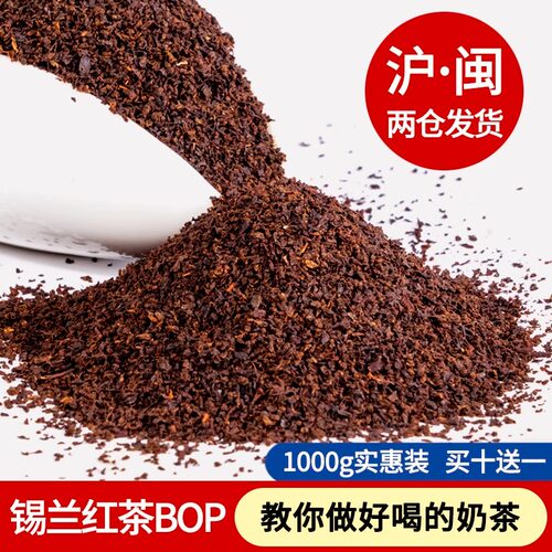 锡兰红茶BOP斯里兰卡进口红茶粉港式丝袜奶茶原料奶茶店用茶包1kg