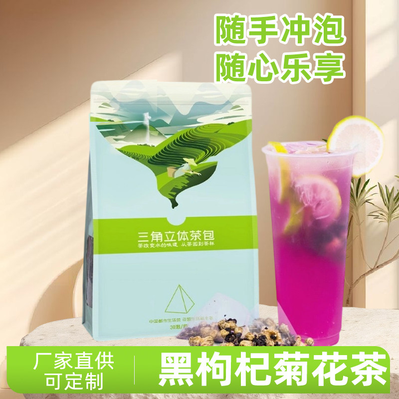 黑枸杞菊花茶三角茶包青海黑果枸杞胎菊组合型花草茶袋泡茶包30泡