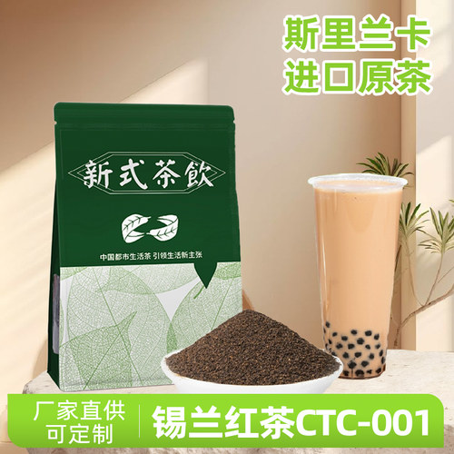 锡兰红茶CTC-DUST型号红碎茶幼茶港式丝袜奶茶台式奶茶店原料500g