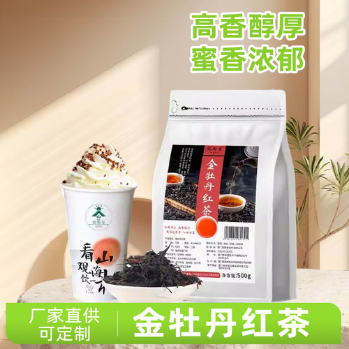 金牡丹红茶浓香型茶叶手打柠檬茶鲜奶茶牛乳茶奶茶店商用原料500g