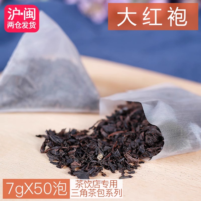 武夷山大红袍三角茶包冷泡茶岩茶肉桂乌龙茶袋泡茶奶茶店原料50泡
