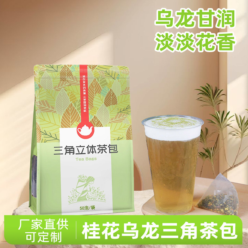 桂花乌龙茶三角茶包袋泡茶冷泡茶组合型花茶