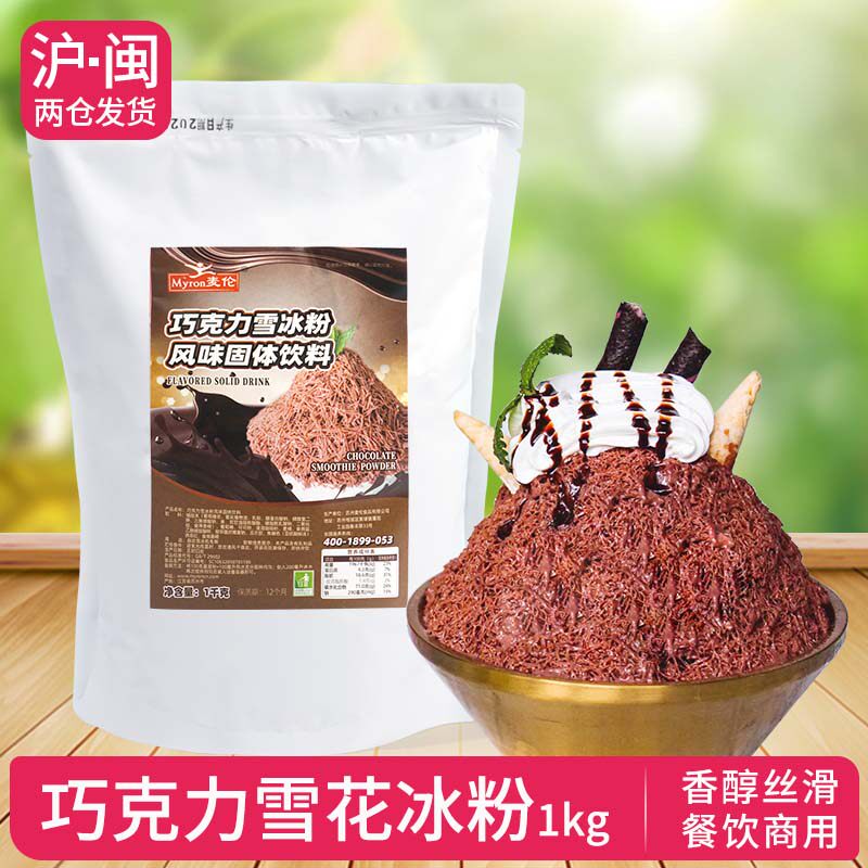 麦伦巧克力雪冰粉抹茶草莓多口味冰粉网红甜品餐饮奶茶店商用原料
