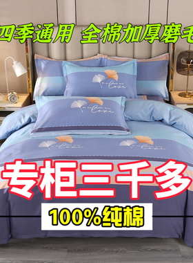 水晶家纺高端100%全棉磨毛四件套纯棉加厚床上用品冬季床单被套
