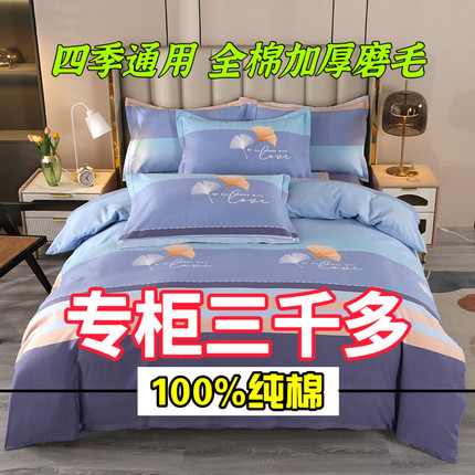 罗兰馨家纺高端100%全棉磨毛四件套纯棉加厚床上用品冬季床单被套