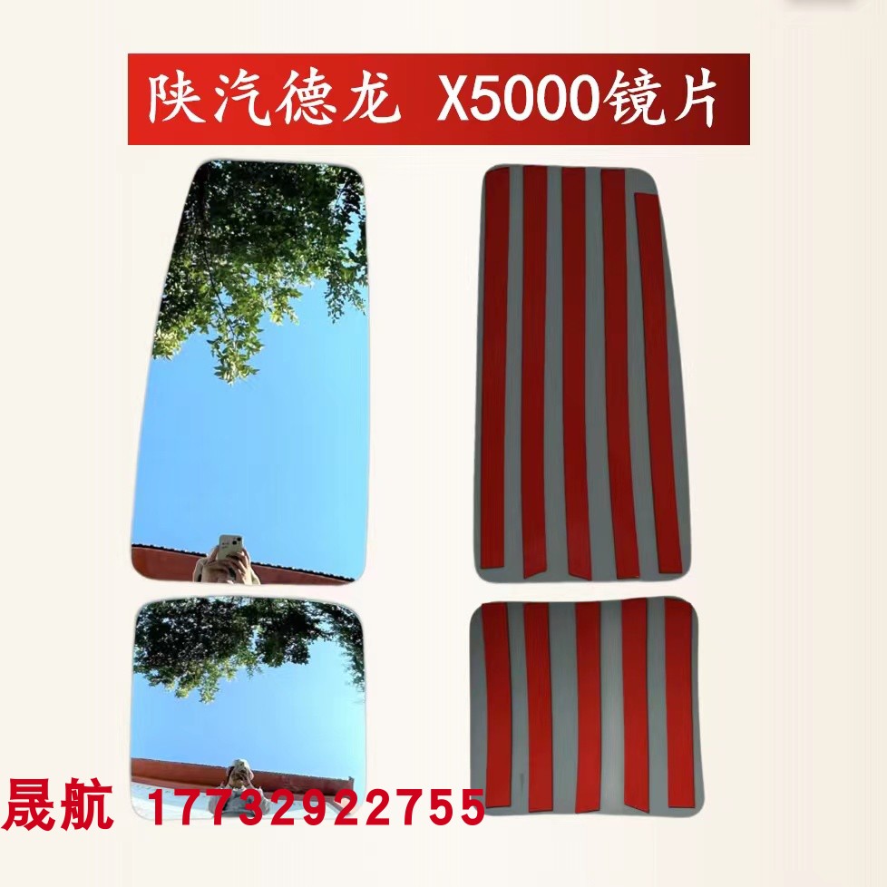 适用于陕汽德龙X5000倒车镜后视镜片可单独换玻璃 送胶 镜面清晰