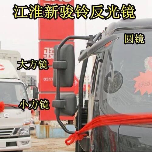 江淮4.2米货车倒车镜骏铃后视镜V5V6H330G6康铃H5帅铃E反光镜方镜