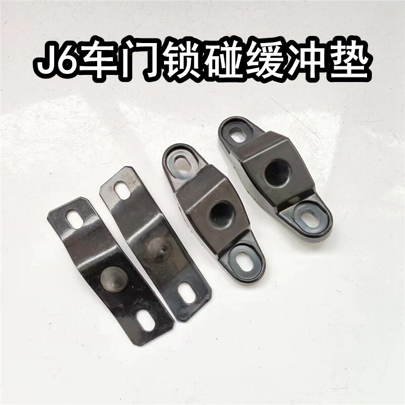 适配一汽解放j6重卡j6车门锁碰解放j6车门定位销支架j6门碰缓冲垫