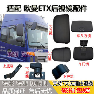 适配福田ETX后视镜欧 曼倒车镜支架底座后视镜etx车头圆镜车门镜