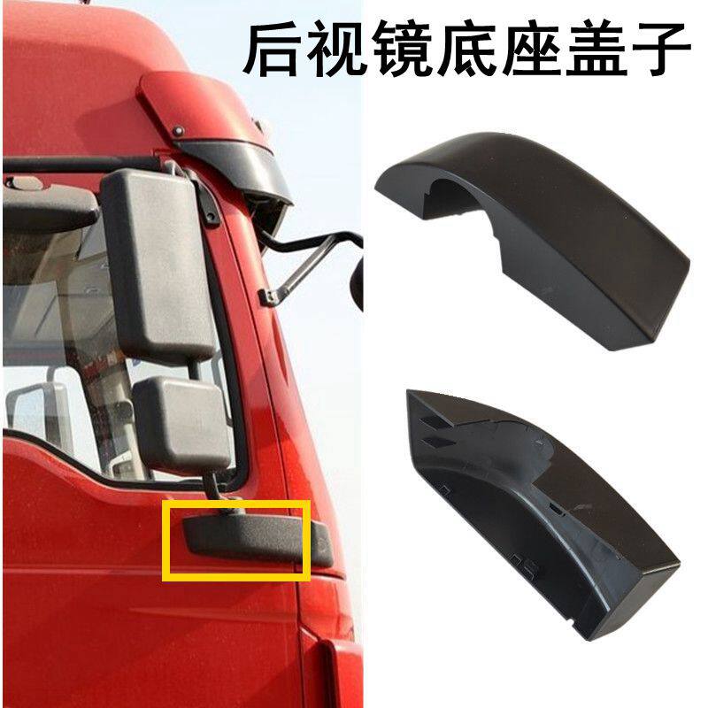 适用于陕汽德龙新M3000倒车镜底盖后视镜底座盖新M3000倒车镜下盖