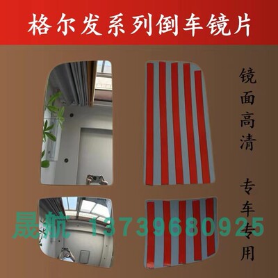 适用江淮格尔发倒车镜片K3 K系 K5反光镜后视镜片A5W大小加热镜片