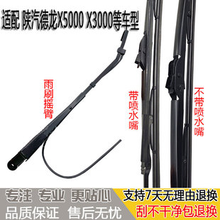 适配德龙X5000 X3000雨刷带喷水轻卡K3000 K5000 M3000后浪Z1雨刮