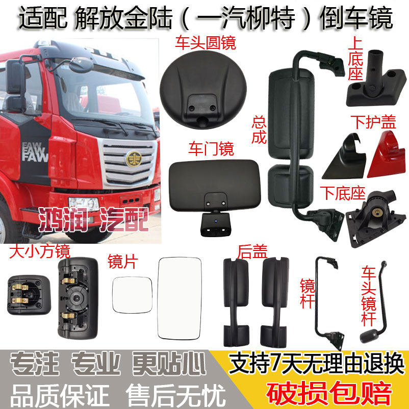 适配解放金陆一汽柳特倒车镜片后视镜底座反光镜支架车头圆车门镜