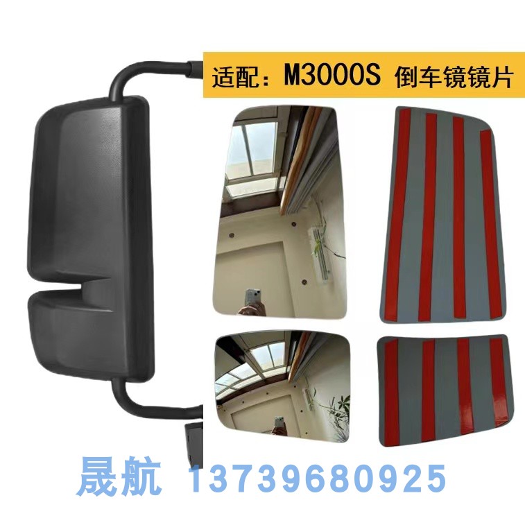 适用陕汽德龙M3000S倒车镜镜片后视镜新M3000S反光镜配件高清镜片