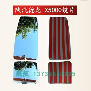 适配陕汽德龙X5000反光镜X6000倒车镜X5000s后视镜配件高清镜片