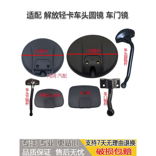 适配解放虎V车头圆镜虎VH 虎VR 虎VN J6F大王驾到下视镜虎威补盲