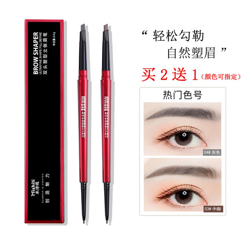 极细自然持久晕染初学者双头眉笔