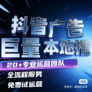 巨量本地推广告开户本地推代运营抖音本地推广告开户